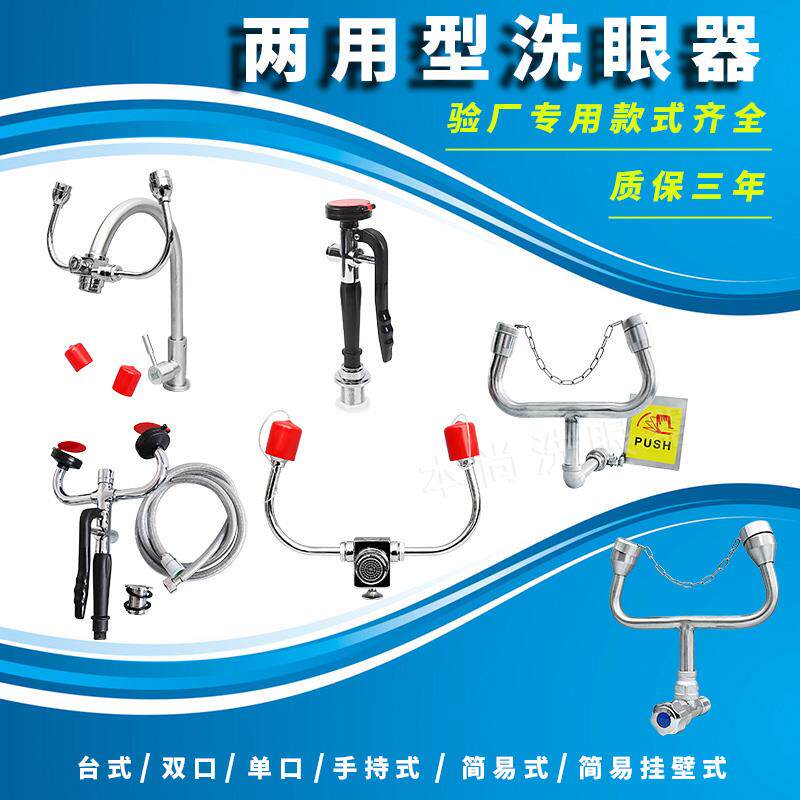 验厂实验室单口双口台式洗眼器简易式立式喷淋移动式便携式洗眼器