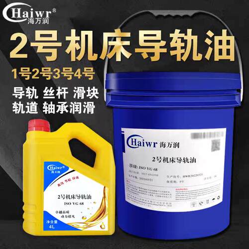 2#机床导轨油VG68号CNC数控车床磨床电梯导轨滑块轴承VG32#润滑油