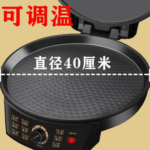 可调温家用电煎烤机双面加热煎饼锅加大加深烙饼锅大号悬浮煎饼机