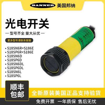 邦纳光电开 关S18SP6D*SN6D S18SP6LP*SN6LP S18SP6R*NP6R感测器