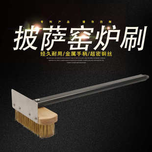 厂家直销乐汇pizza brush比萨饼烤炉铜丝刷带不锈钢刮板手柄 oven