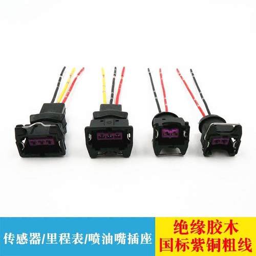 适用于五菱之光荣光宏光S 长安比亚迪速锐F3里程表车速传感器插头