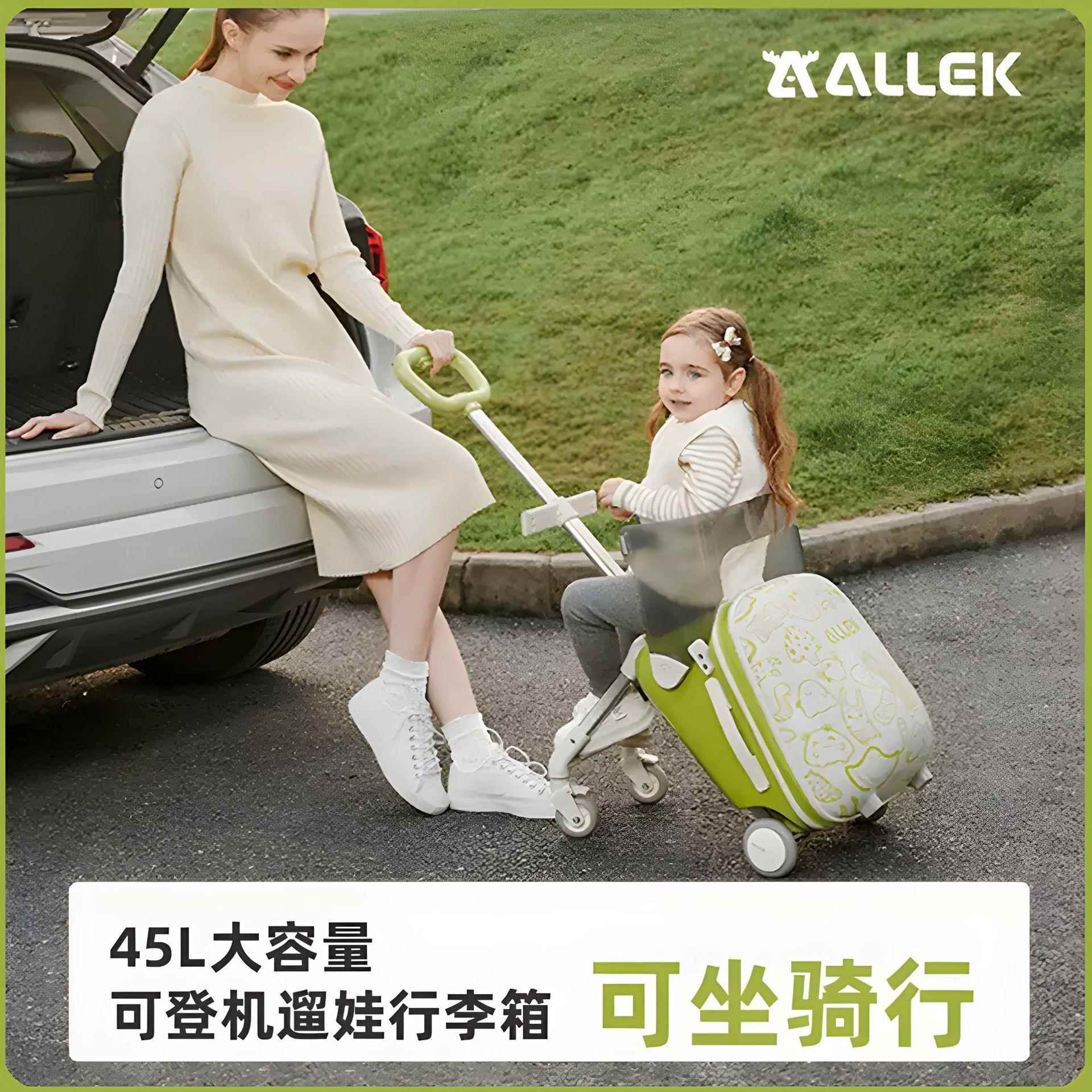 美国ALLEK儿童行李箱宝宝男女遛娃神器可坐骑行旅行箱登机拉杆箱