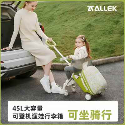 美国ALLEK儿童行李箱宝宝男女遛娃神器可坐骑行旅行箱登机拉杆箱