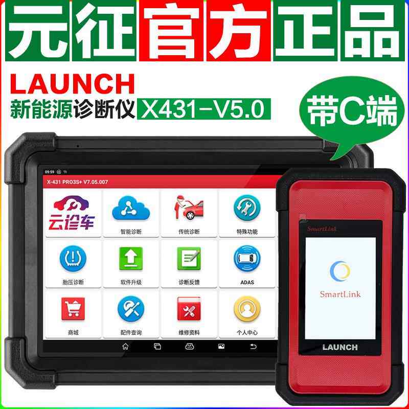 LAUNCH元征新能源汽车诊断仪X4315.0故障检测仪修车电脑C端解码器