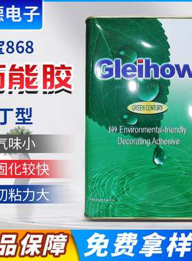 诺宝万能胶868诺宝氯丁胶万能胶水木工胶3升