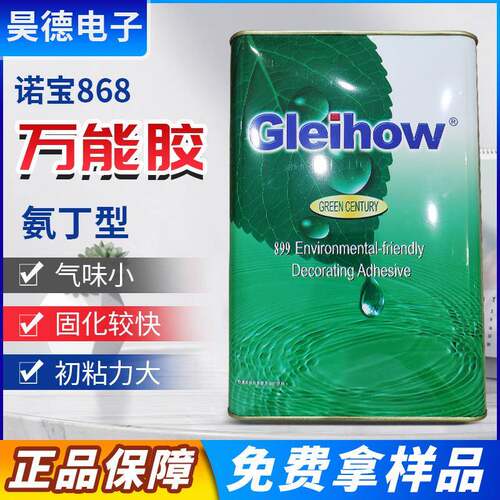 诺宝万能胶868诺宝氯丁胶万能胶水木工胶3升