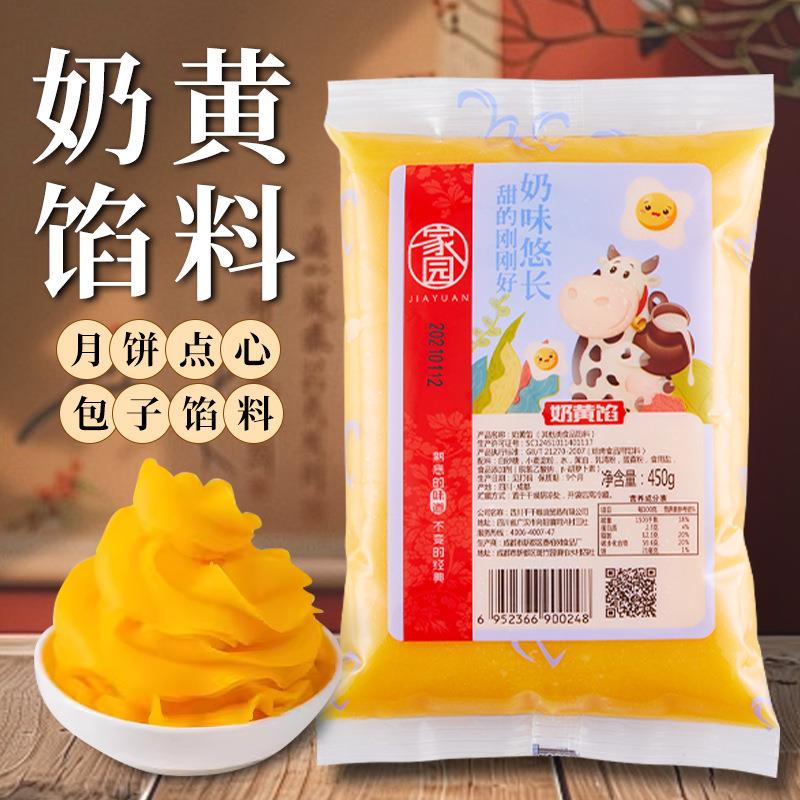 金沙奶黄馅低糖月饼馅料做糕点蛋黄酥奶黄包广式材料商用烘焙