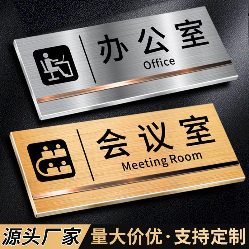 现货不锈钢标识牌办公室公司科室牌仓库指示牌卫生间免打孔提示牌