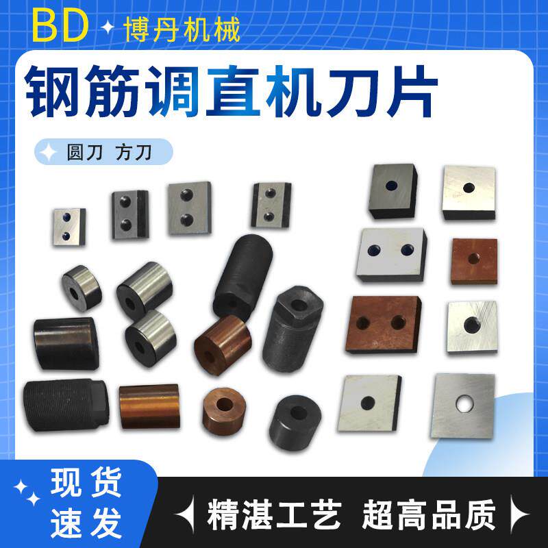 调直刀片系列切断机刀片液油缸切刀方刀带机丝刀圆刀压筋调钢直机