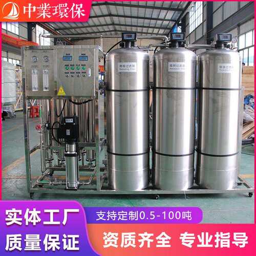 大型工业单级反渗透设备纯水处理RO净水一体机饮用纯净水生产设备