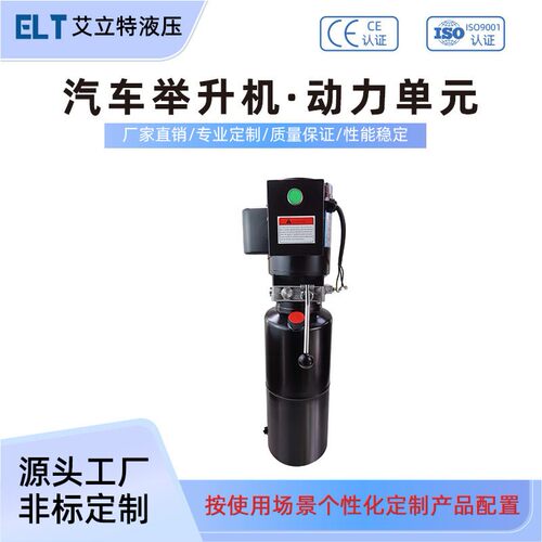 110V/220V液压动力元汽车举升机升降机平台液压泵站装置定制