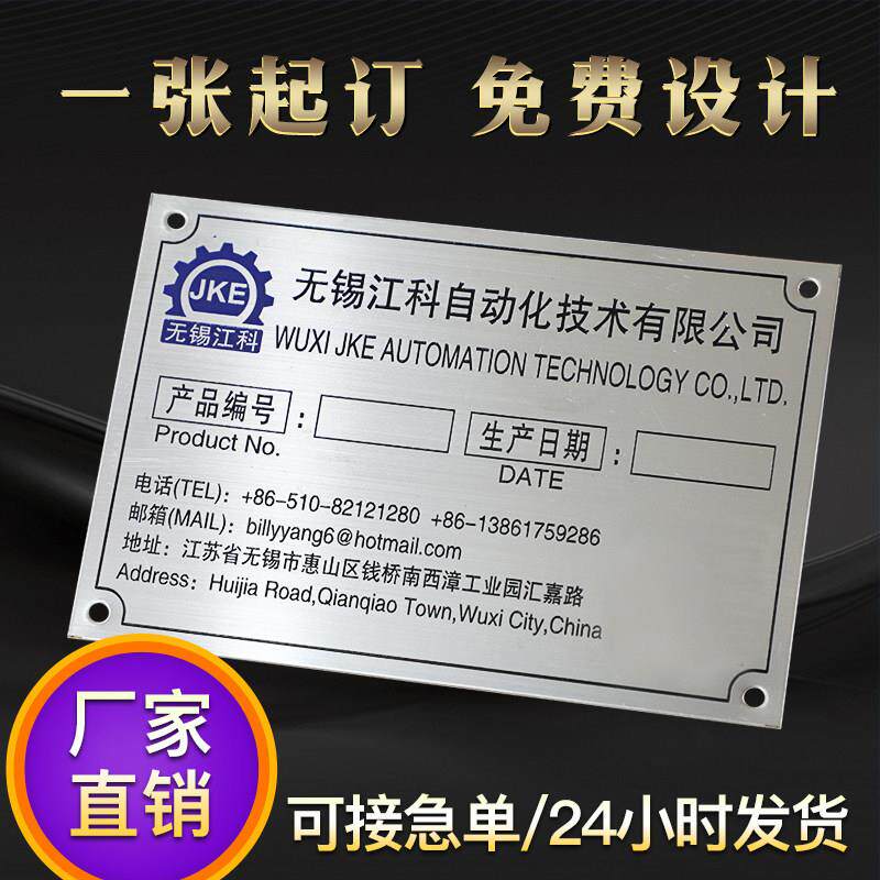 厂家网版印刷铝标牌铭牌金属腐蚀定做不锈钢电机铜牌机器设备标牌