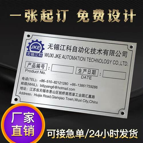 厂家网版印刷铝标牌铭牌金属腐蚀定做不锈钢电机铜牌机器设备标牌