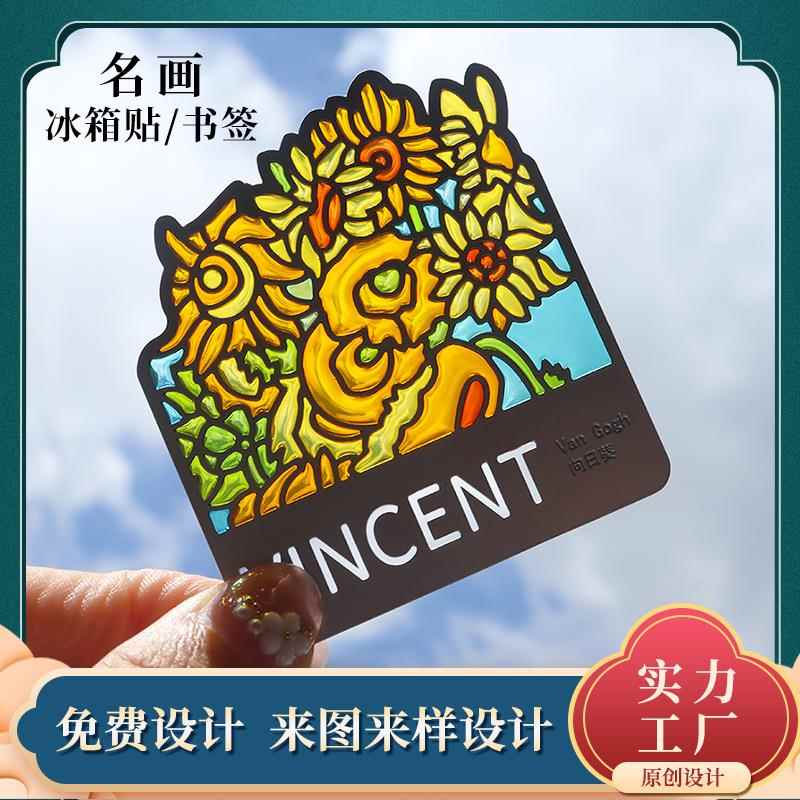 名画透光金属书签定制文创小礼品送教师毕业透明梵高向日葵冰箱贴