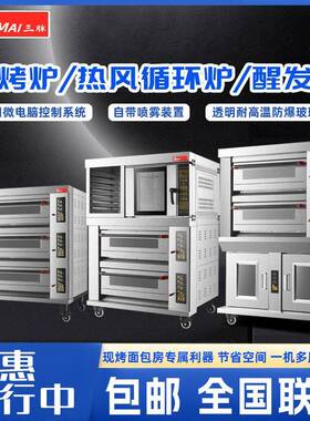 三脉商用烤箱热风炉醒发箱组合炉电烤炉微电脑自动恒温喷雾欧包炉