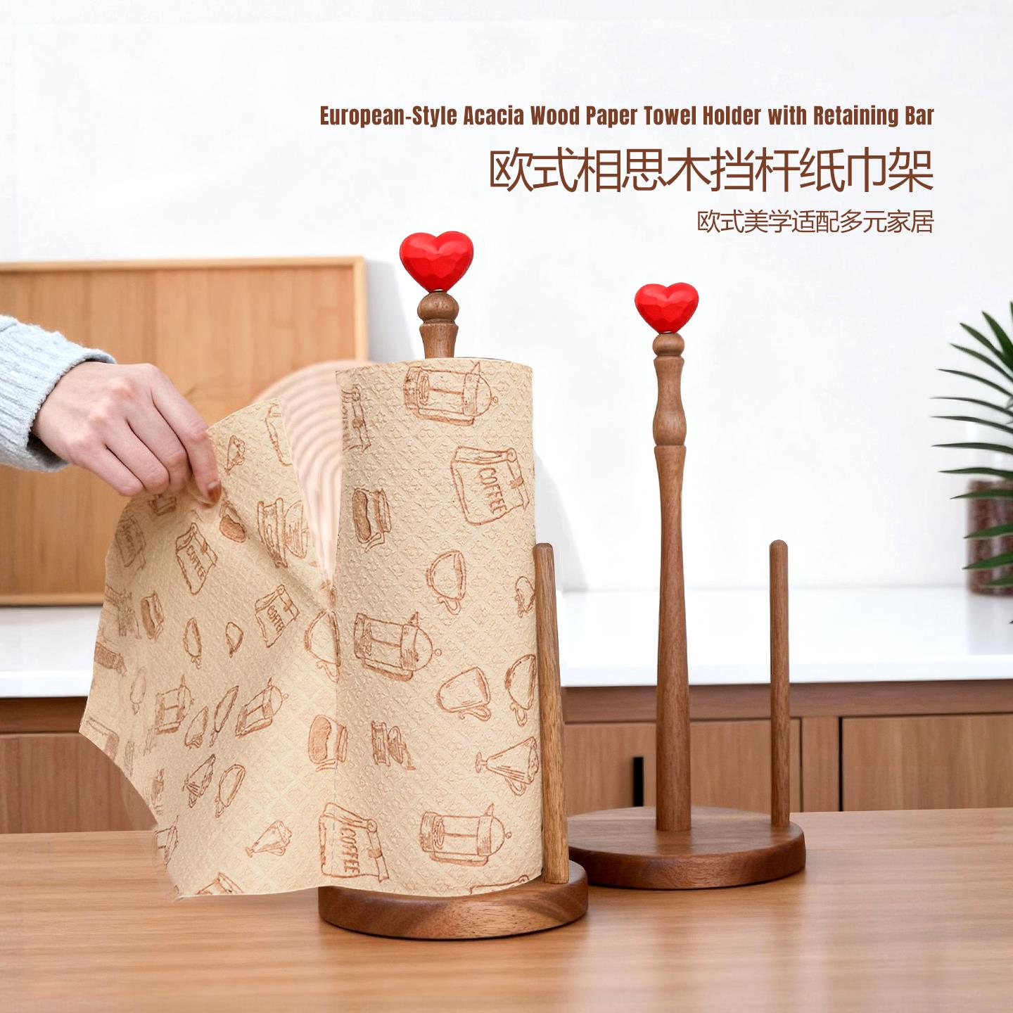 实木厨房纸巾架家用创意爱心相思木卷纸架免打孔保鲜膜立式餐桌架