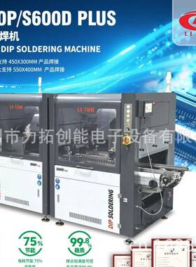小家电 电源板 控制板S600在线浸焊机 代替耗能波峰焊