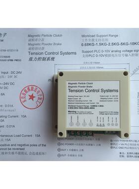 磁粉离合器磁粉制动器张力控制系统 24VDC 额定6A 支持PLC 0-10V