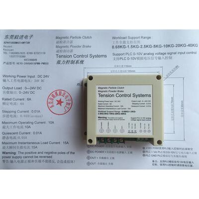 磁粉离合器磁粉制动器张力控制系统 24VDC 额定6A 支持PLC 0-10V