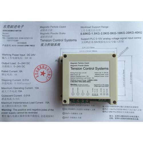 磁粉离合器磁粉制动器张力控制系统 24VDC 额定6A 支持PLC 0-10V