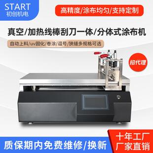 线棒刮刀涂膜机 涂布试验机 小型涂布机 真空吸附实验室涂布机