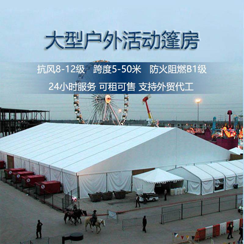 铝合金户外篷房广告展览帐篷大型活动庆典酒席蓬房大棚租赁厂家