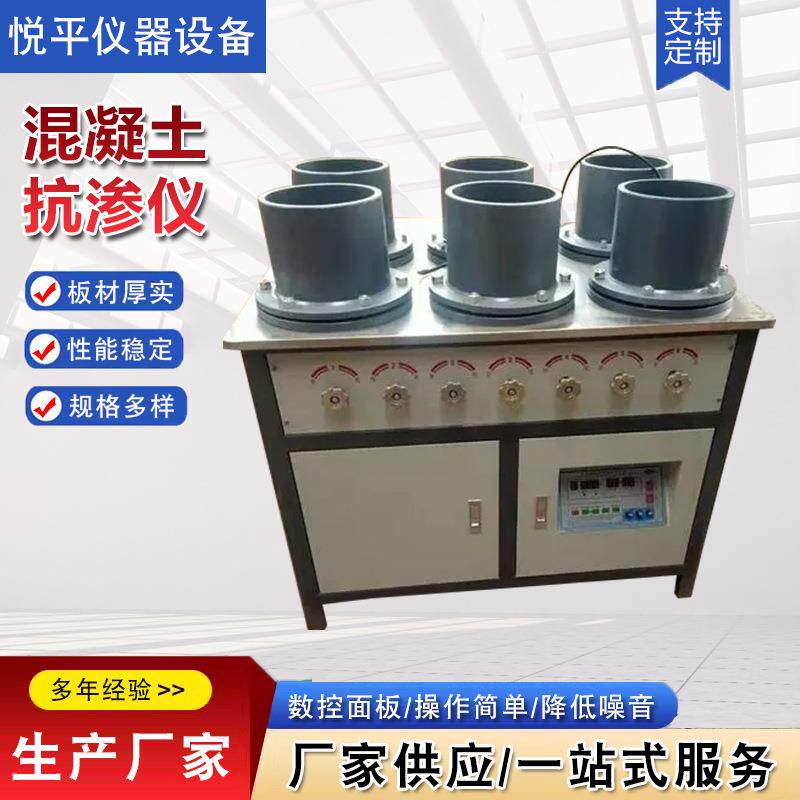 混凝土抗渗仪水泥全自动数显调压实验室砂浆渗透仪 HP-4.0