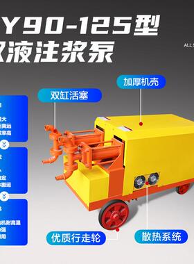 SY90-125型注浆泵矿山隧道防水堵漏高压注浆机双缸双液加固灌浆机