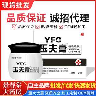 玉夫膏植物草本软膏20g