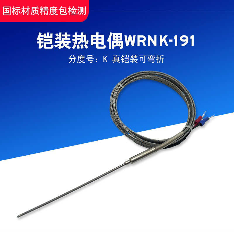 针式温度传感器可铠装阻热电偶 pt100wrnk191kej探热电耐高温弯曲