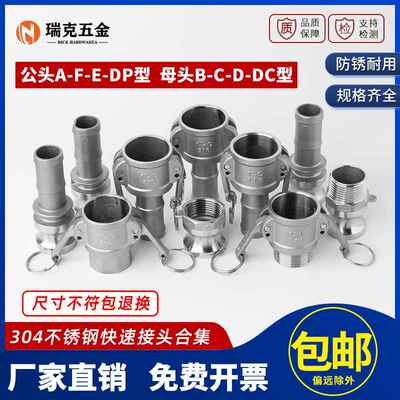 304不锈钢快速接头卡扣式宝塔皮管焊接快接头ABCDEF型水管4分6分