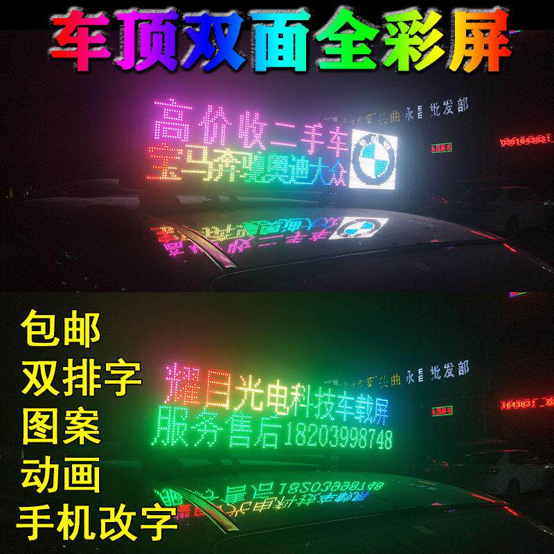 驾校考试的士计程车载LED显示屏车顶双面走字滚动字幕广告屏12v