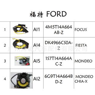 S84 G11779090 TF01 779CV6Z TRO－B2CV6Z14A664 E117700 14A0