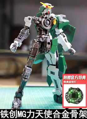 铁创 MG 1/100力天使合金骨架模型改件金属增强件送特典旋转灯