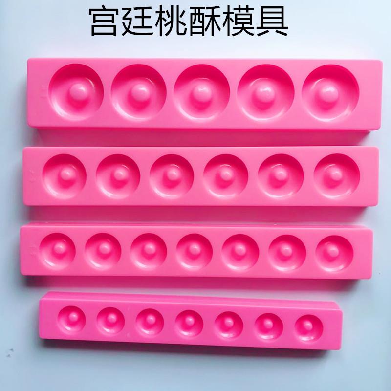 包邮宫廷桃酥模具桃酥饼干模杏仁饼模子5/6孔大中小号烘焙工具