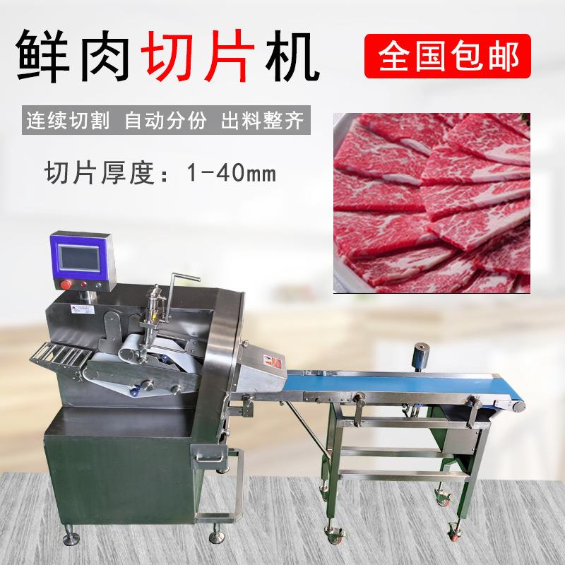 火锅店1mm数控鲜牛肉切片机五花肉鲜切条机火腿培根生肉切块机