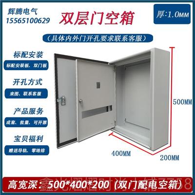 正品外门基业箱双配电箱套双层门空箱双门家用照成明箱双门门内开