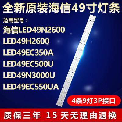 全新适用海信LED49N2600 LED49H2600 LED49EC350A电视机背光灯条7