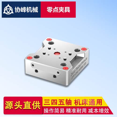 ZPPCNC零点快换夹具四五轴机床快换工装卡盘定位气动零点夹具