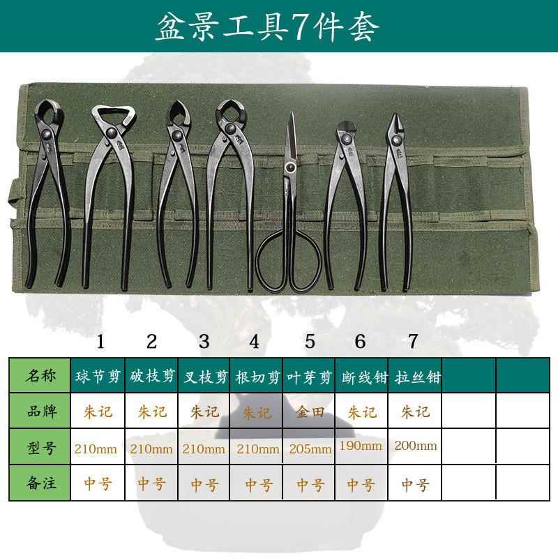 geu盆景工具套装朱记节剪盆景修剪造型叉工具枝剪剪盆景工具破杆