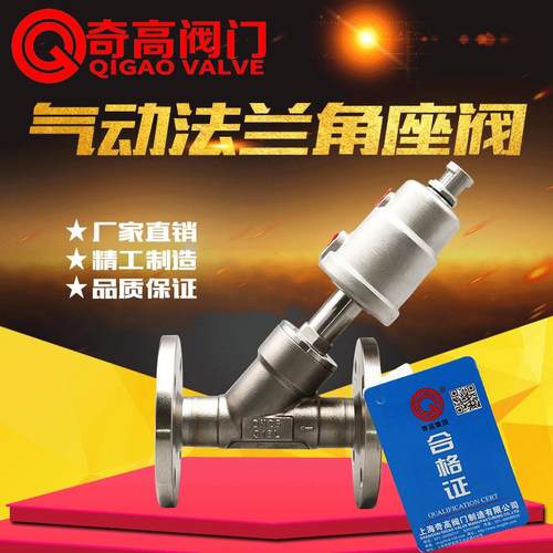 厂家直供新款不锈钢法兰角座阀304气动控制阀门DN15/20/32/40/50