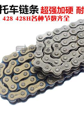 摩托车加厚炼条420 428H 520 530型112 118 128 132节炼条