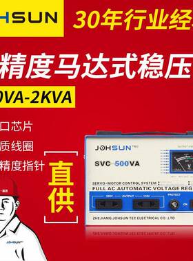 厂家现货SVC500VA-2KVA精度马达式稳压器220v相稳压器