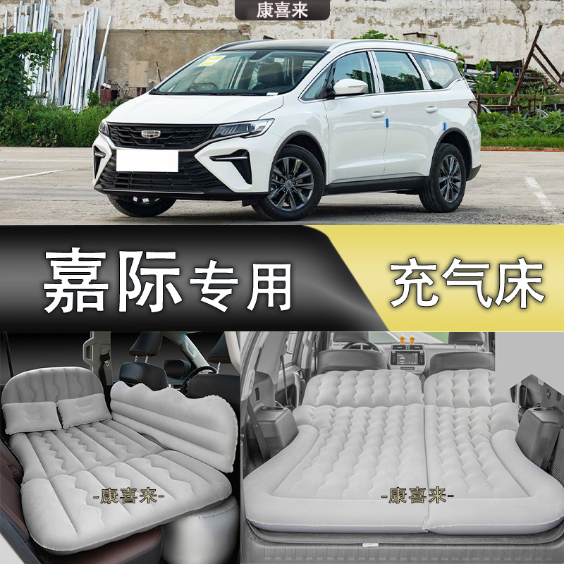 吉利嘉际汽车车载充气床suv后排折叠气垫床轿车专用防震旅行睡觉