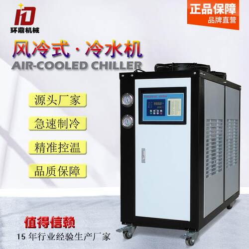 东莞工业冷水机厂家3HP风冷式冷水机5匹冰水机小型制冷机10冻水机