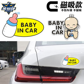 磁性汽车贴纸baby in car车里有宝宝车贴磁吸款不伤车漆反光车贴