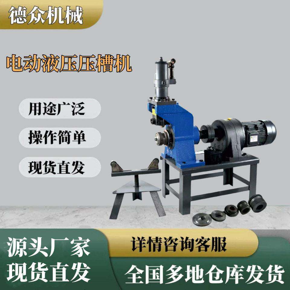 消防管滚槽压槽机切管机三件套液压切割电动全自动镀锌管沟槽开孔