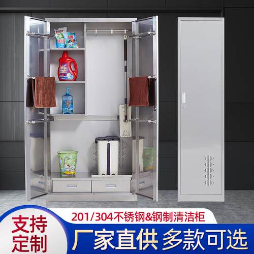 不锈钢清洁柜卫生柜单双门钢制清洁柜杂物储物柜拖把收纳柜保洁柜