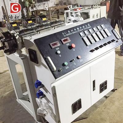 塑料管材挤出机 单螺杆塑料挤出设备 PEPVC塑料颗粒挤出机